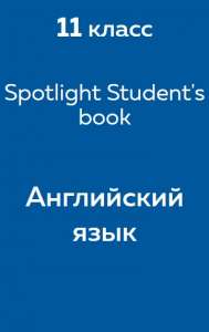 Spotlight student's book