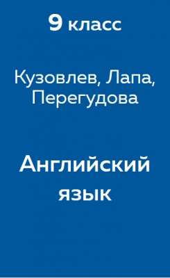 Кузовлев, Лапа, Перегудова