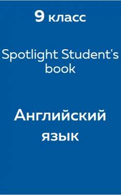 Spotlight student's book