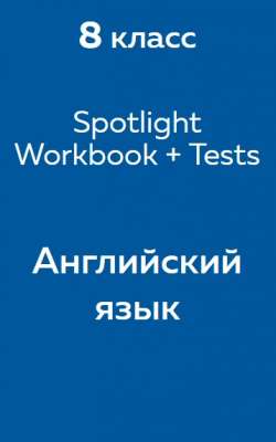 Spotlight workbook