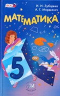 Зубарева, Мордкович