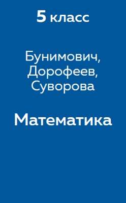 Бунимович (задачник)