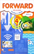Forward (Вербицкая) student's book