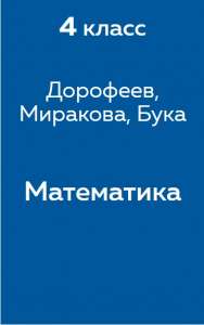 Дорофеев, Миракова