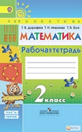 Дорофеев рабочая тетрадь
