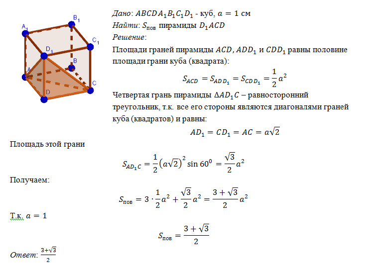 Пусть а длина ребра куба v. Куб abcda1b1c1d1 и поскость acb1. Противоположные ребра Куба. Куб ребро которого равно. Куб Геометрическая фигура abcda1b1c1d1.