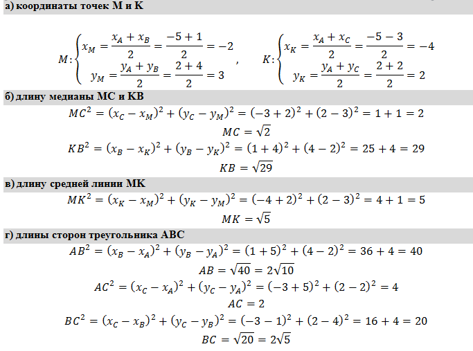 Дан треугольник ABC точки A(-5;2),B(1;4),C(-3;2), точка M - середина  отрезка AB, ... ABC